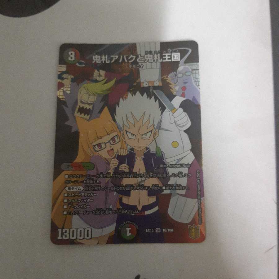 鬼札アバクと鬼札王国 SR