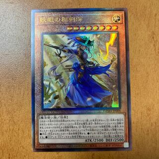 妖眼の相剣師 アルティメットレア