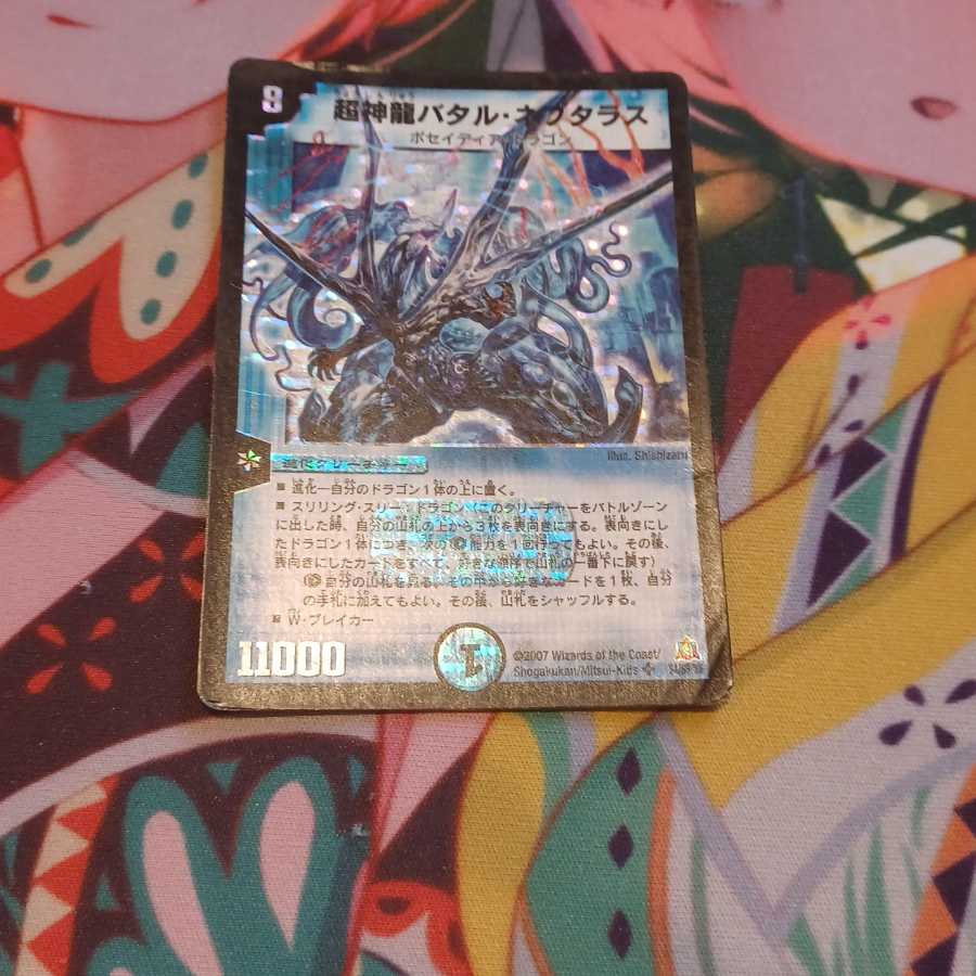 超神龍バタル・ネプタラス SR