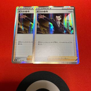 ボスの指令セット