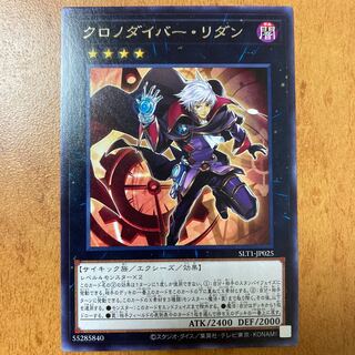 クロノダイバー・リダン レア