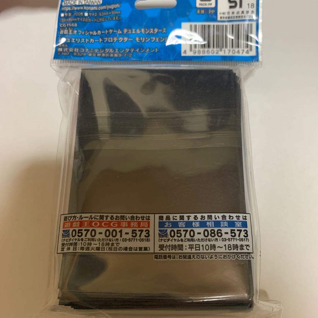 遊戯王 デュエリストカードプロテクター モリンフェン