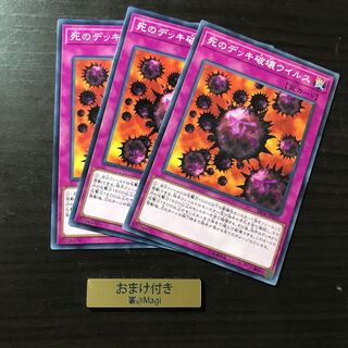 死のデッキ破壊ウイルス ノーマル