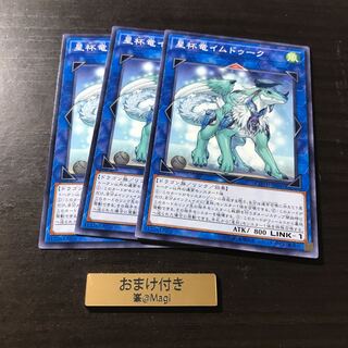 星杯竜イムドゥーク ノーマル