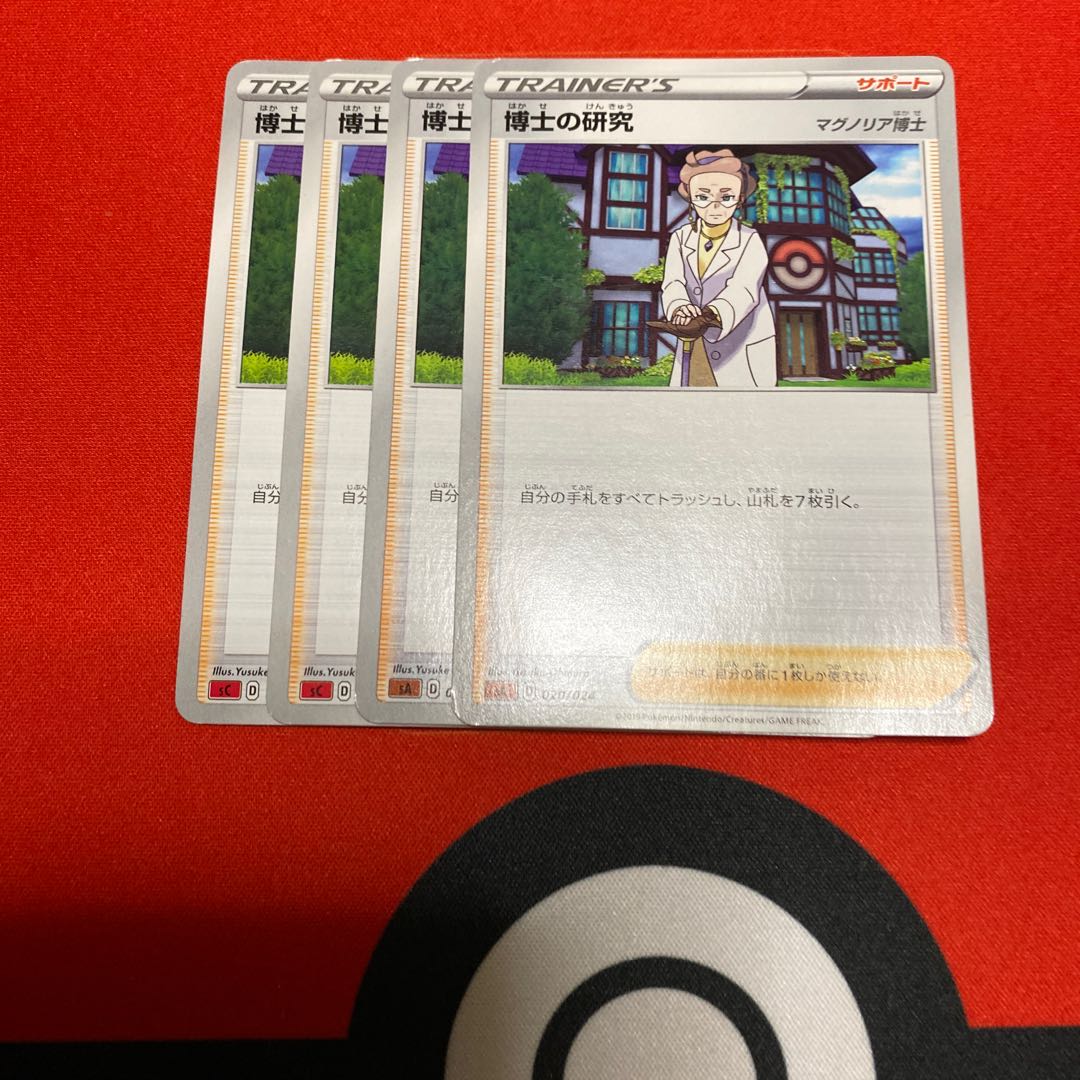 博士の研究セット