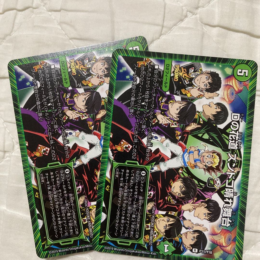 Dの花道 ズンドコ晴れ舞台 プロモ