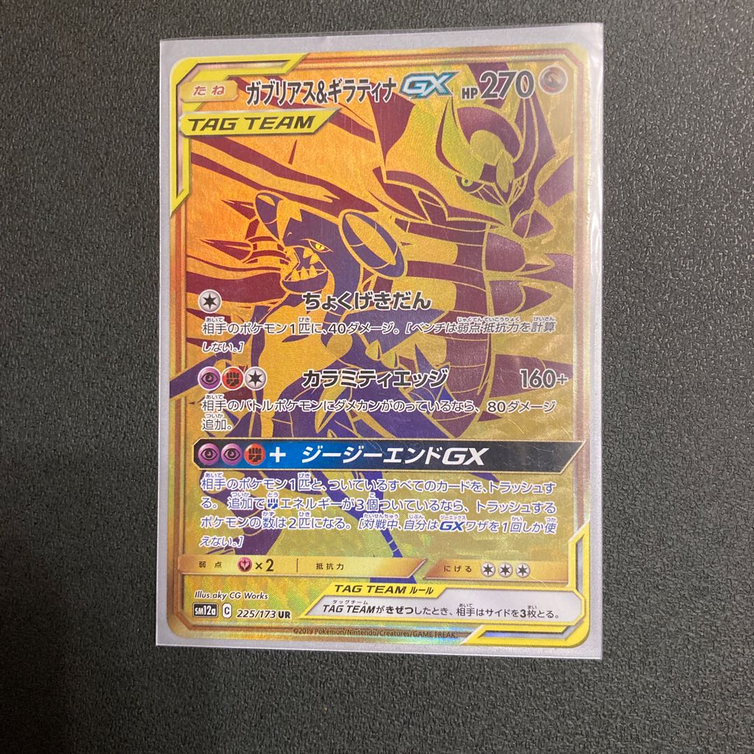 Garchomp & GiratinaGX UR