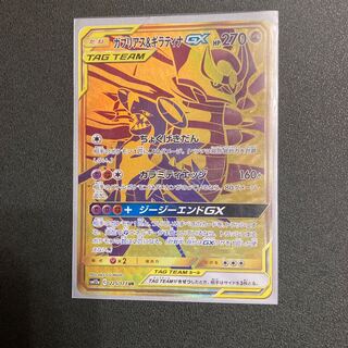 Garchomp & GiratinaGX UR