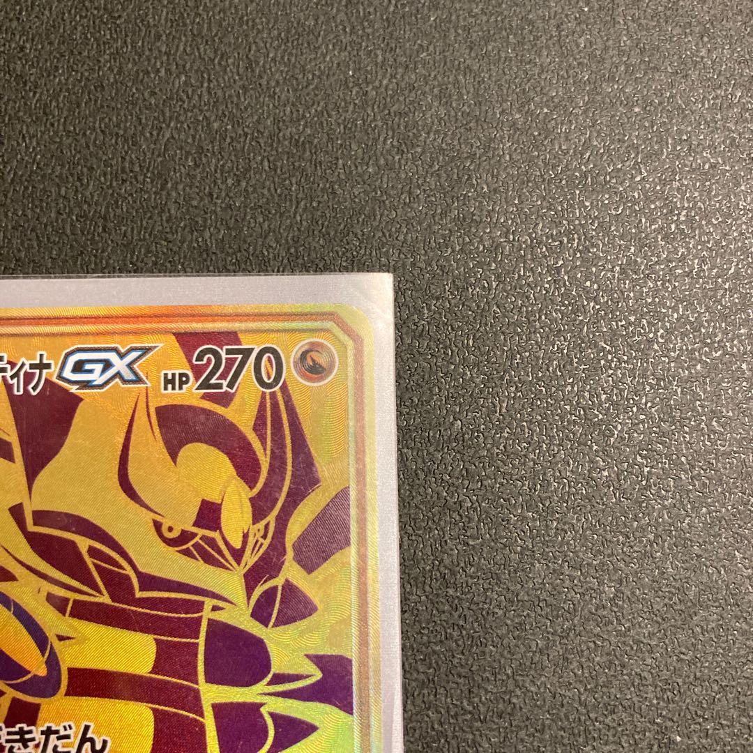 Garchomp & GiratinaGX UR