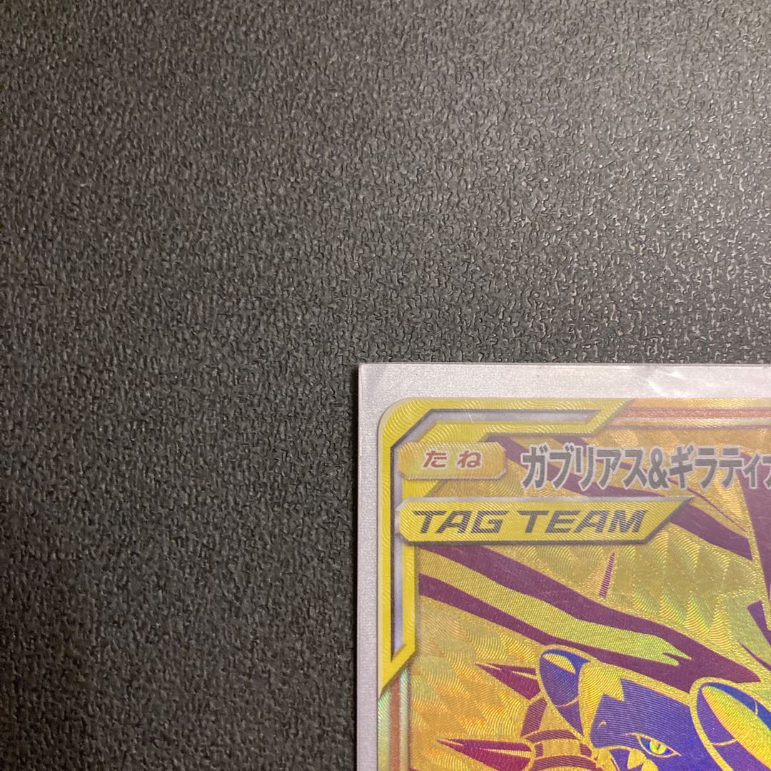 Garchomp & GiratinaGX UR