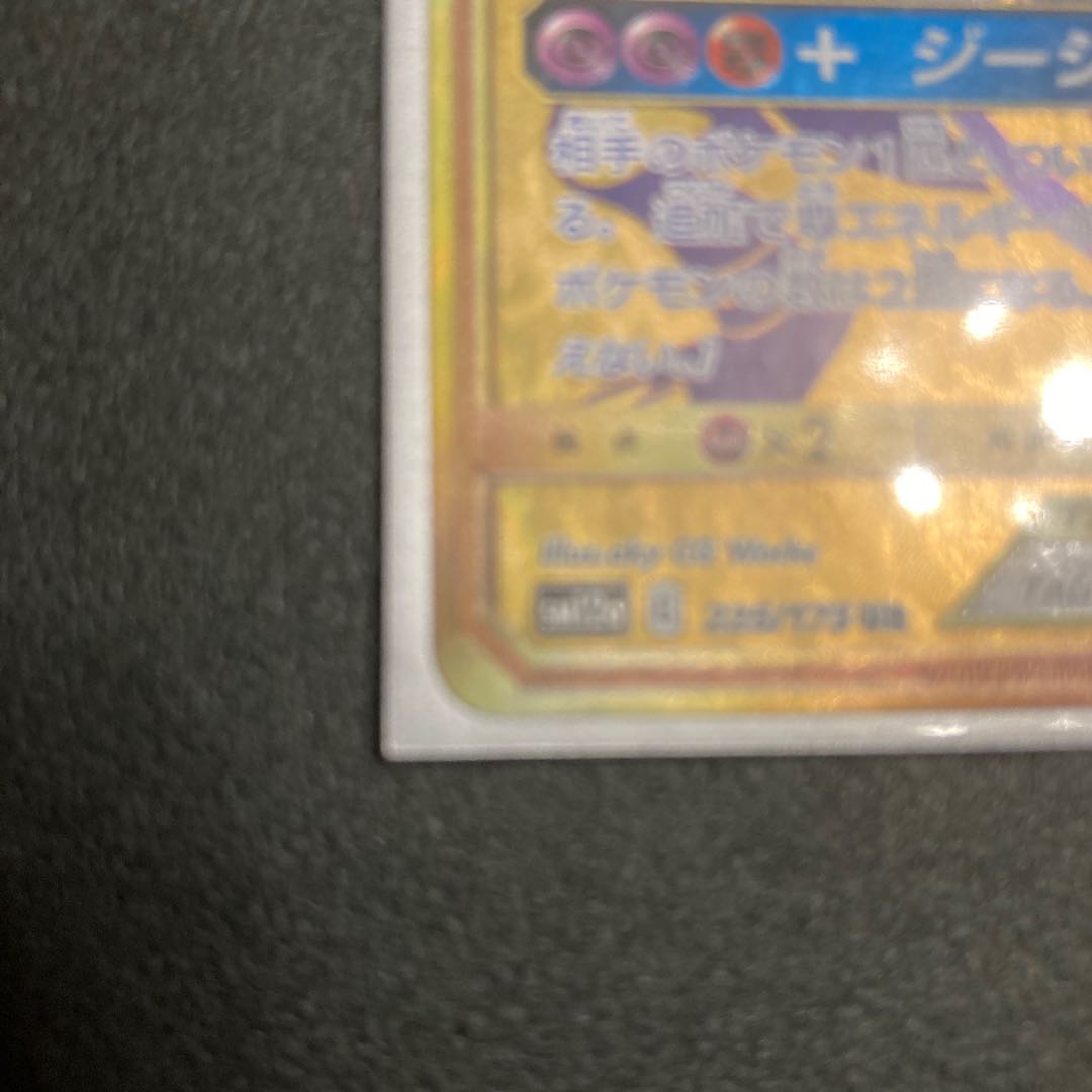 Garchomp & GiratinaGX UR