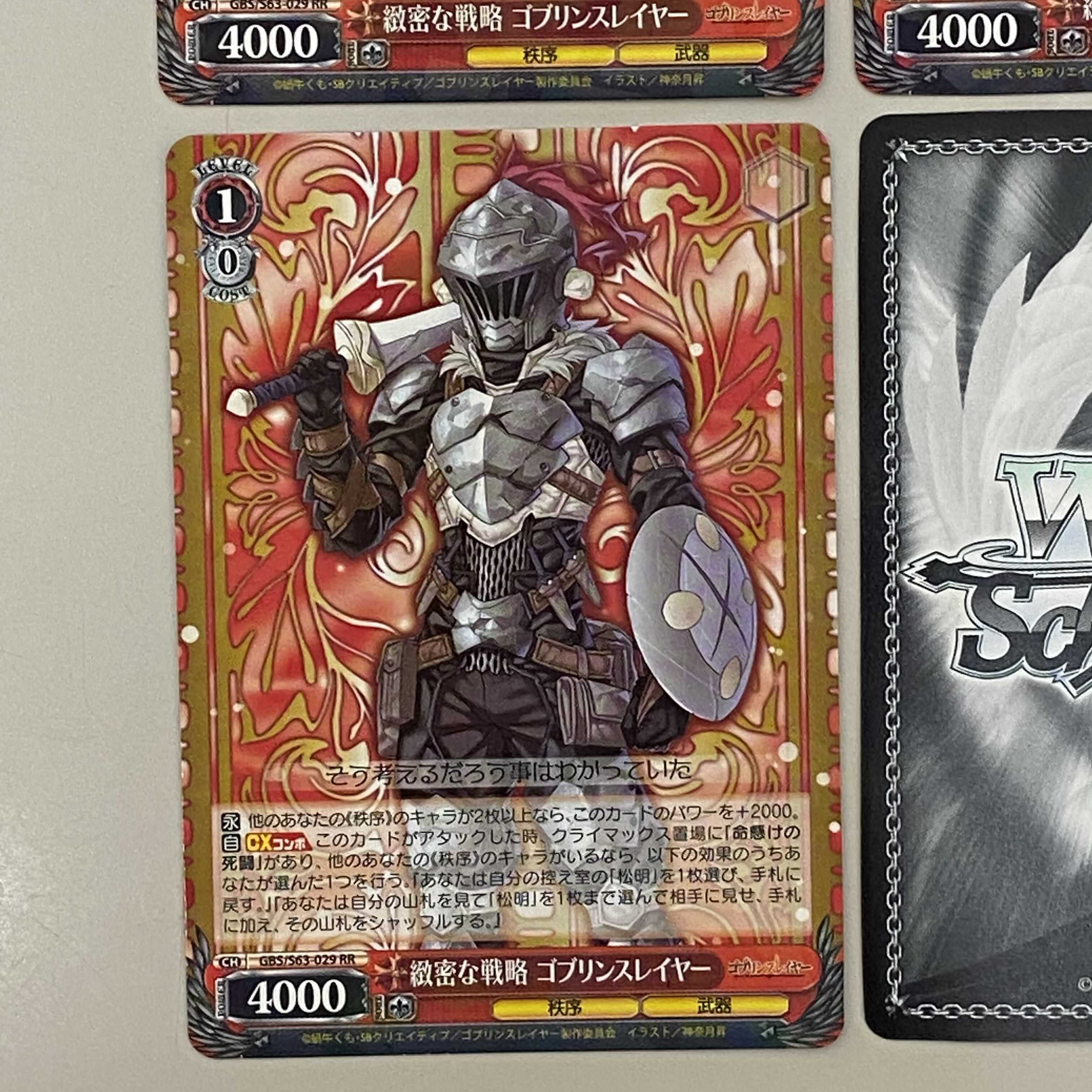 ゴブリンスレイヤー 綿密な戦略 ゴブリンスレイヤーRR 4枚セット