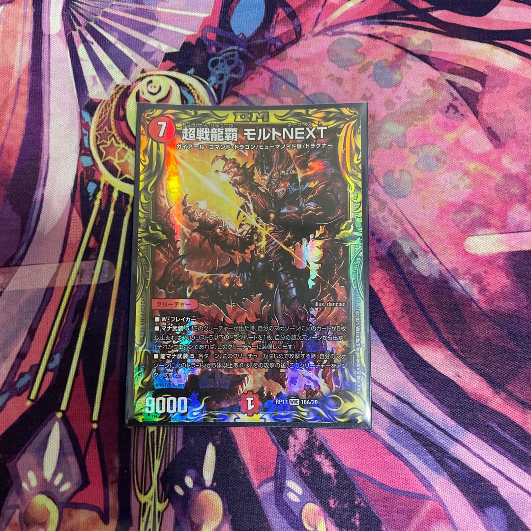超戦龍覇 モルトNEXT(20thレア仕様) WVC