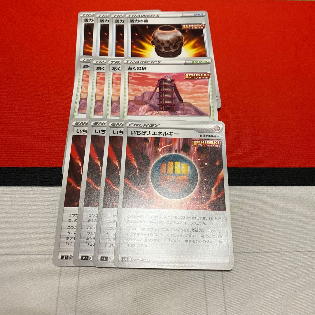 活力の壺　あくの塔　いちげきエネルギー各4枚セット