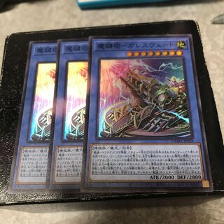魔鍵砲-ガレスヴェート スーパーレア3枚