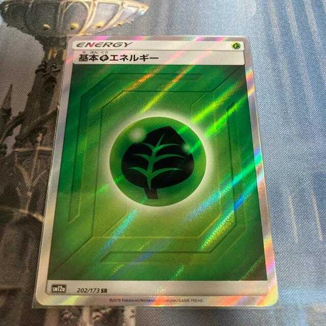 【SR】基本くさエネルギー 202/173