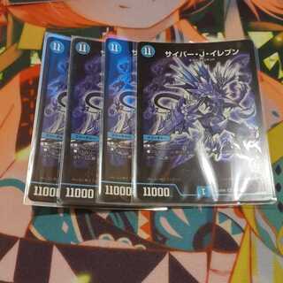 サイバー・J・イレブン