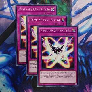 タキオン・ギャラクシースパイラル