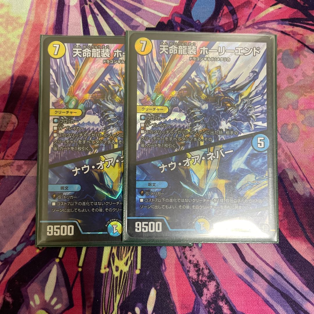 天命龍装 ホーリーエンド/ナウ・オア・ネバー SR 1枚