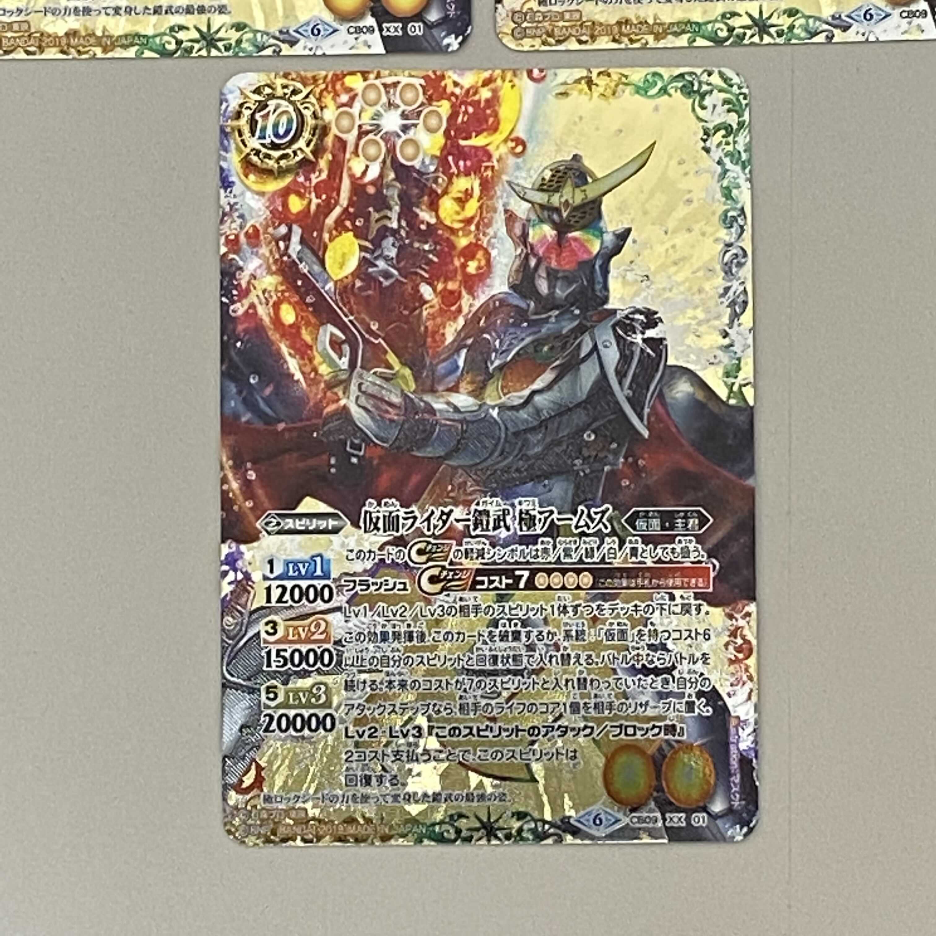 仮面ライダー鎧武 極アームズ 3枚セット 1枚