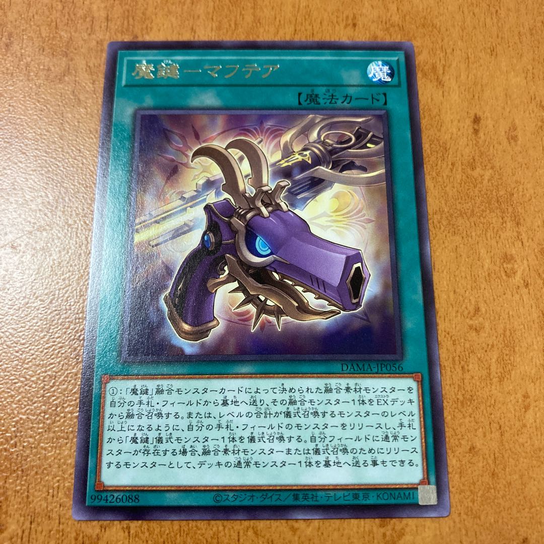 魔鍵-マフテア レア