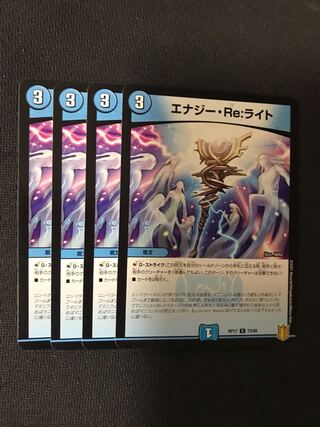 デュエルマスターズ　エナジー・Re：ライト　4枚セット