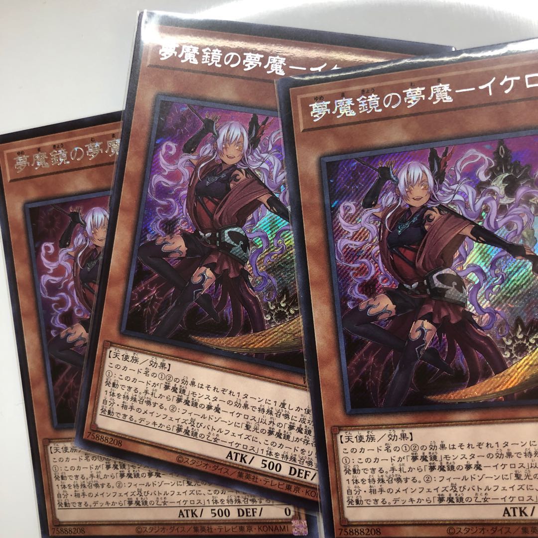 夢魔鏡の夢魔-イケロス シークレットレア