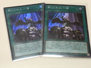 禁じられた一滴 スーパーレア　2枚セット