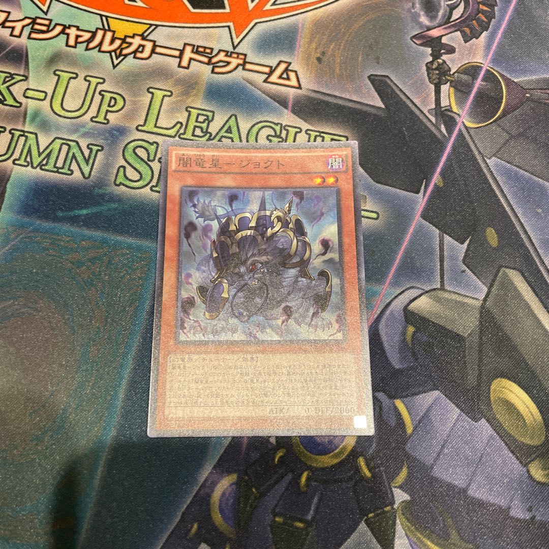 闇竜星-ジョクト スーパーレア