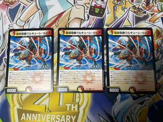 凰翔竜機ワルキューレ・ルピア　3枚