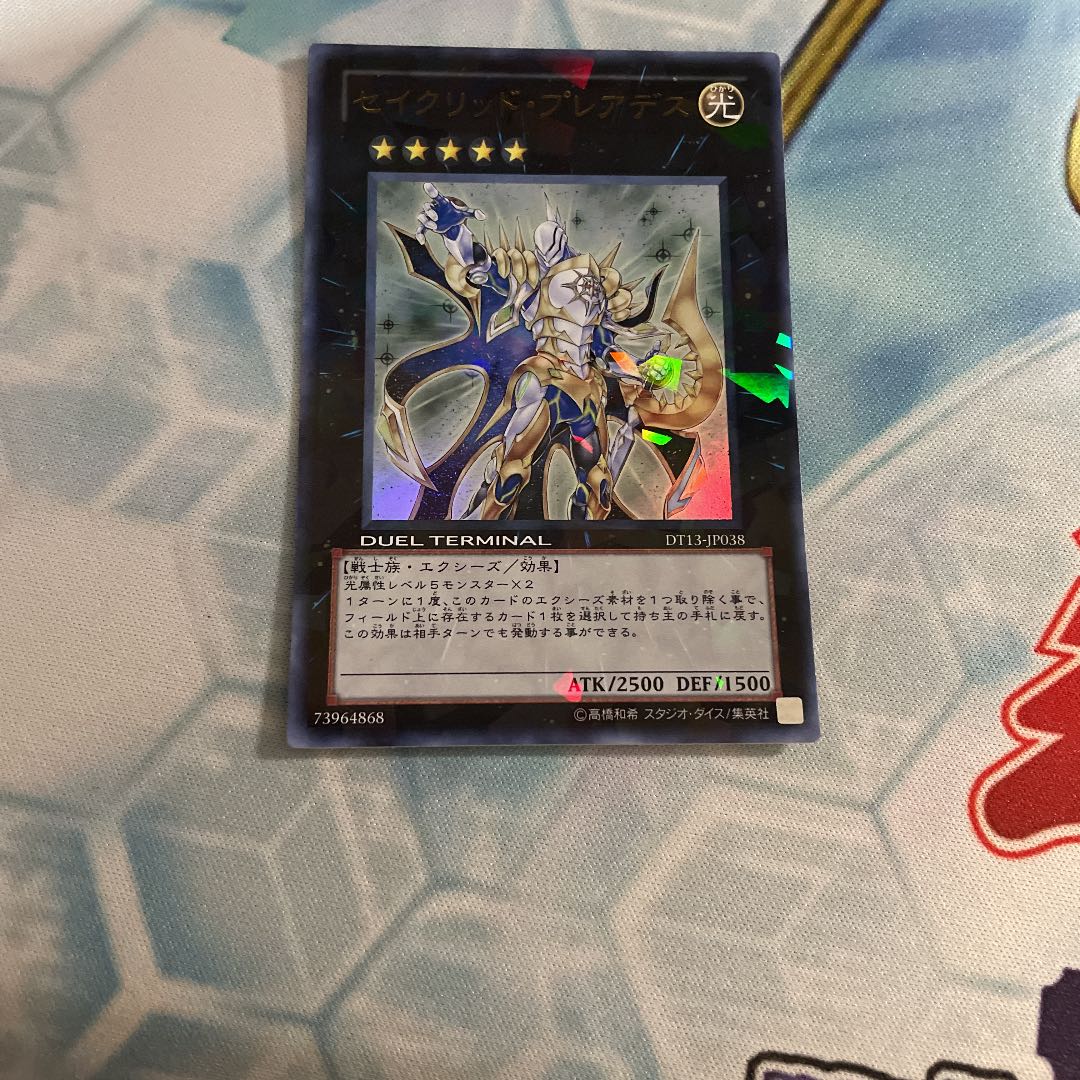 セイクリッド・プレアデス ウルトラレア　DT13 ウルトラ