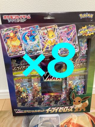 イーブイヒーローズVMAXスペシャルセット 8個セット