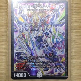 修羅の頂 VANベートーベン1枚