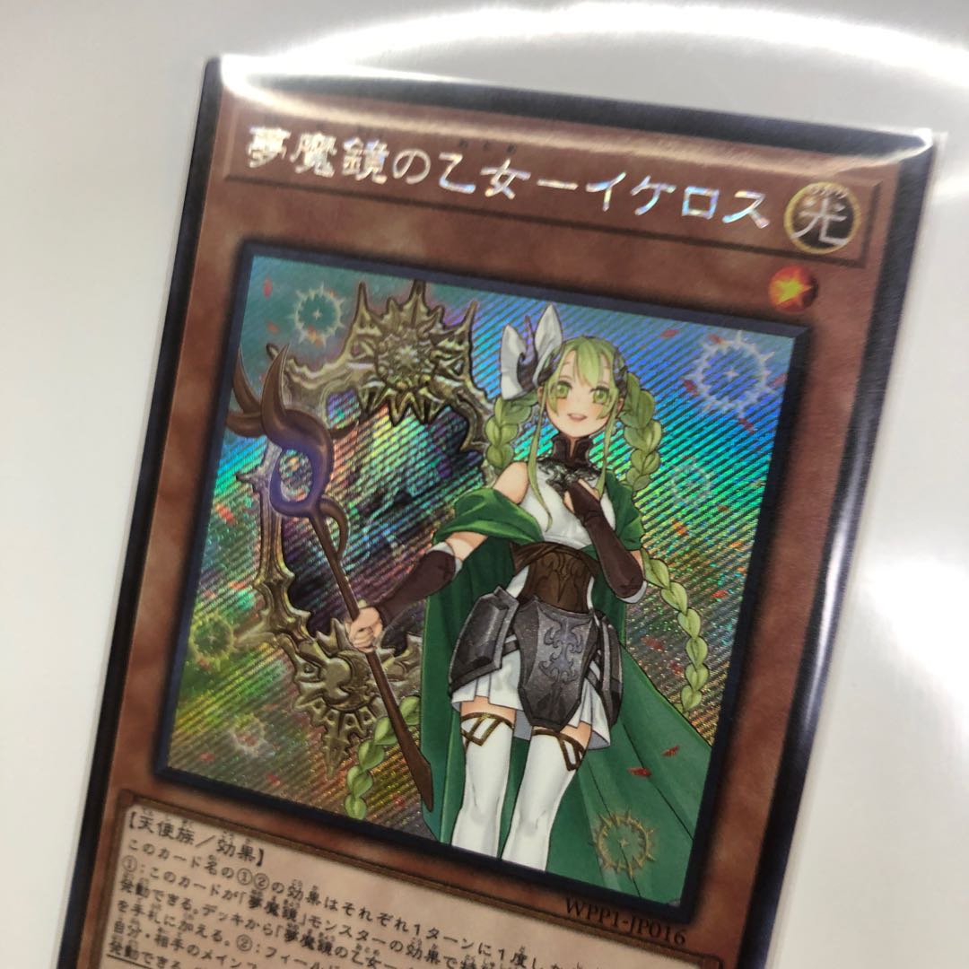 夢魔鏡の乙女-イケロス シークレットレア