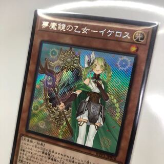 夢魔鏡の乙女-イケロス シークレットレア