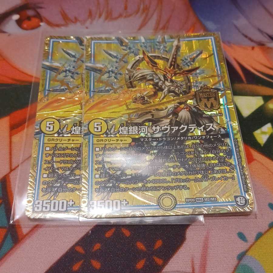 煌銀河 サヴァクティス