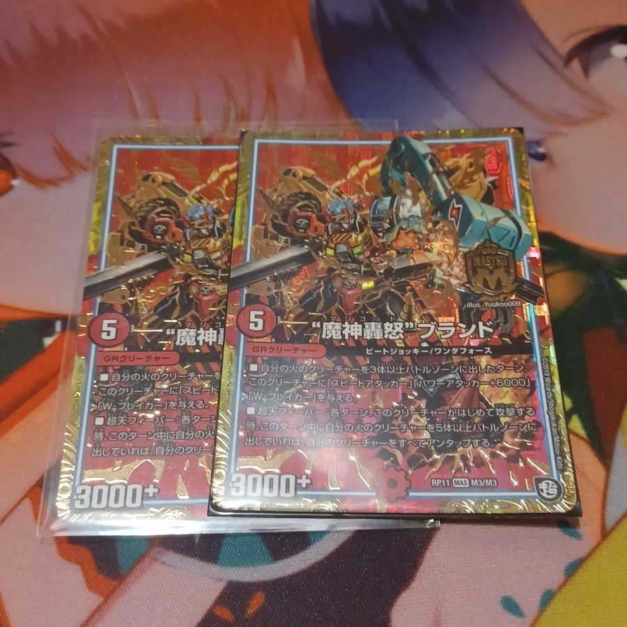 “魔神轟怒”ブランド