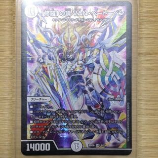 修羅の頂 VANベートーベン1枚