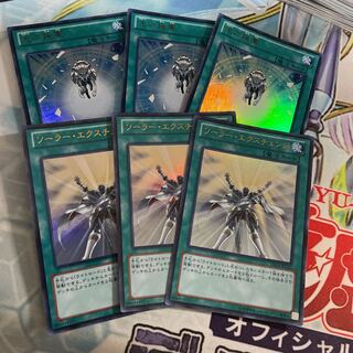 光の援軍　ソーラーエクスチェンジ　ウルトラ　セット　3枚ずつ