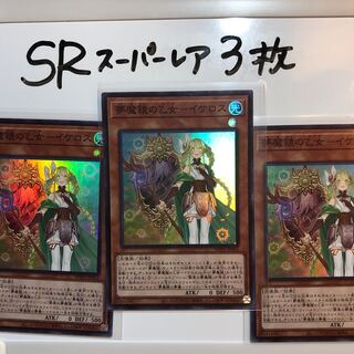 夢魔鏡の乙女-イケロス スーパーレア