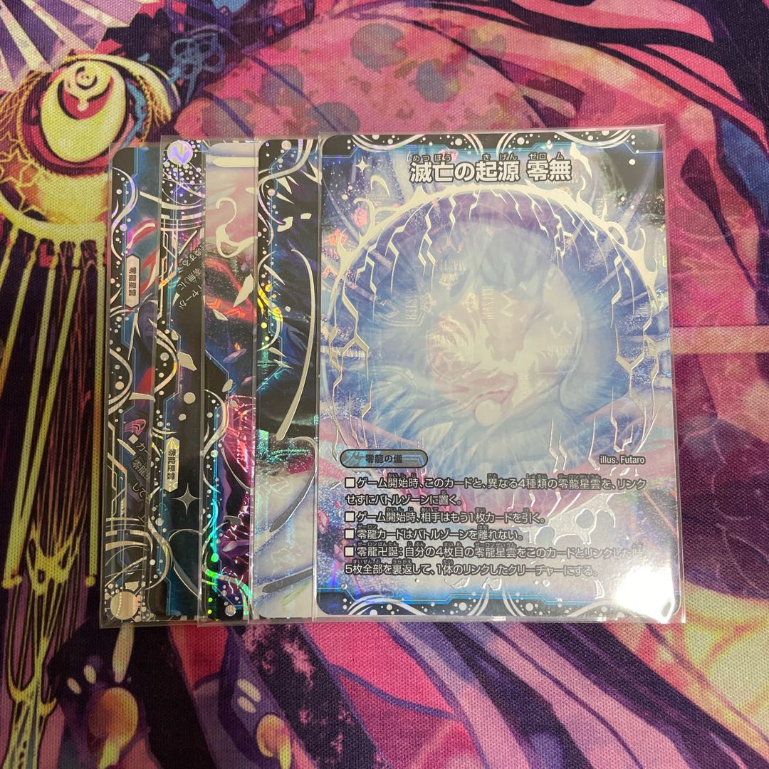 滅亡の起源 零無/零龍 MSZ