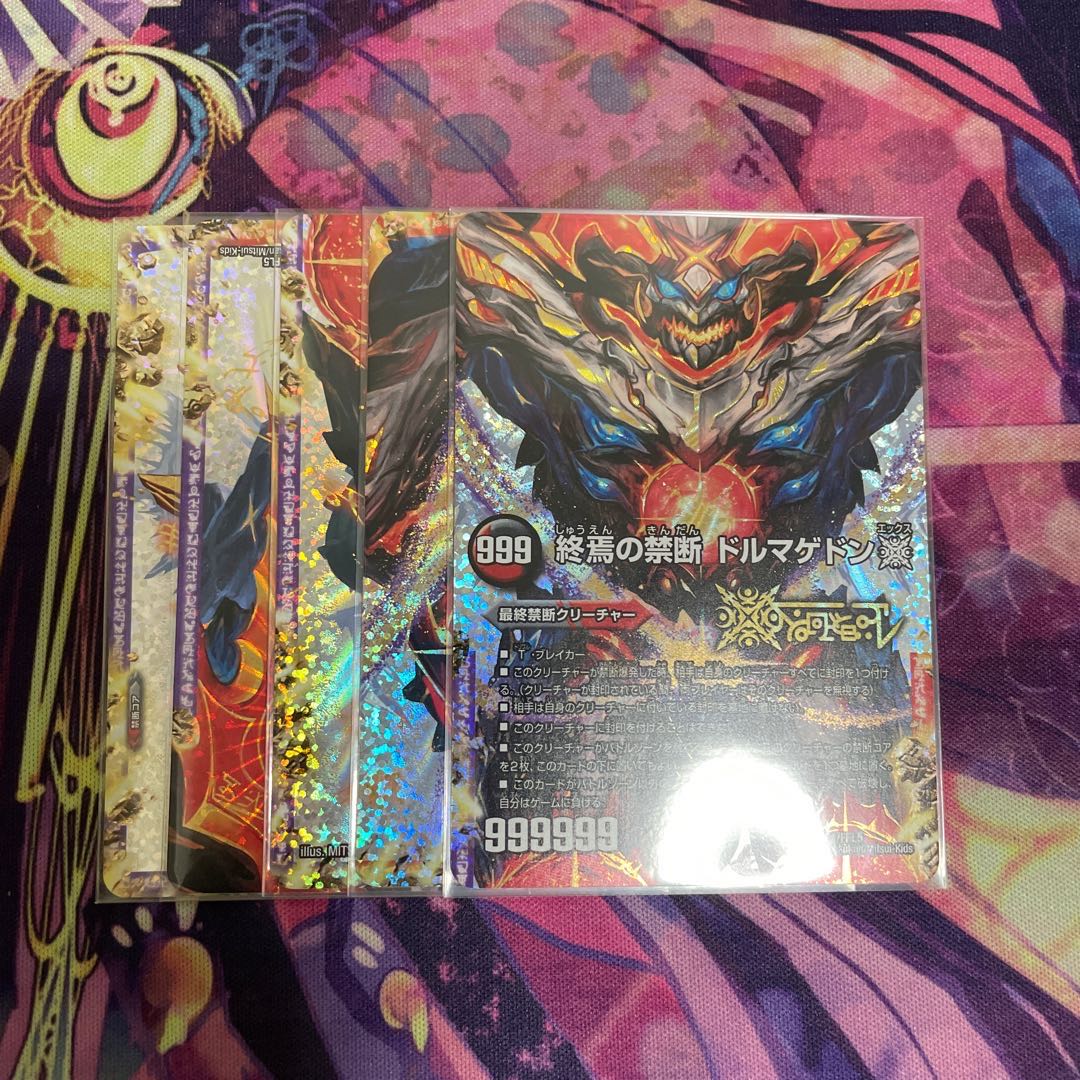 FORBIDDEN STAR -世界最後の日-｜終焉の禁断 ドルマゲドンX 1枚