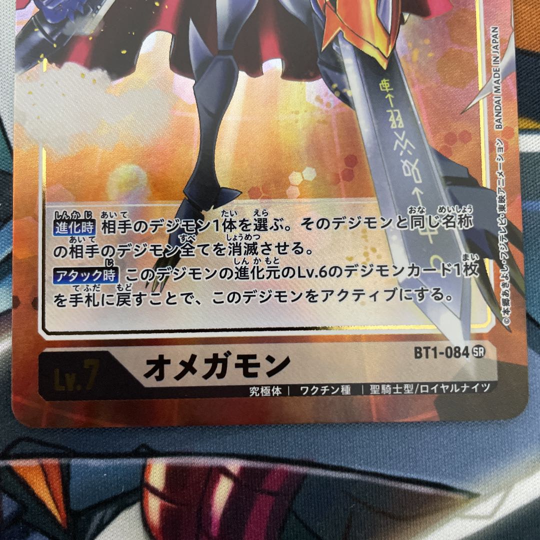 オメガモン パラレル BT1-084 SR Lv.7 NEW EVOLUTION