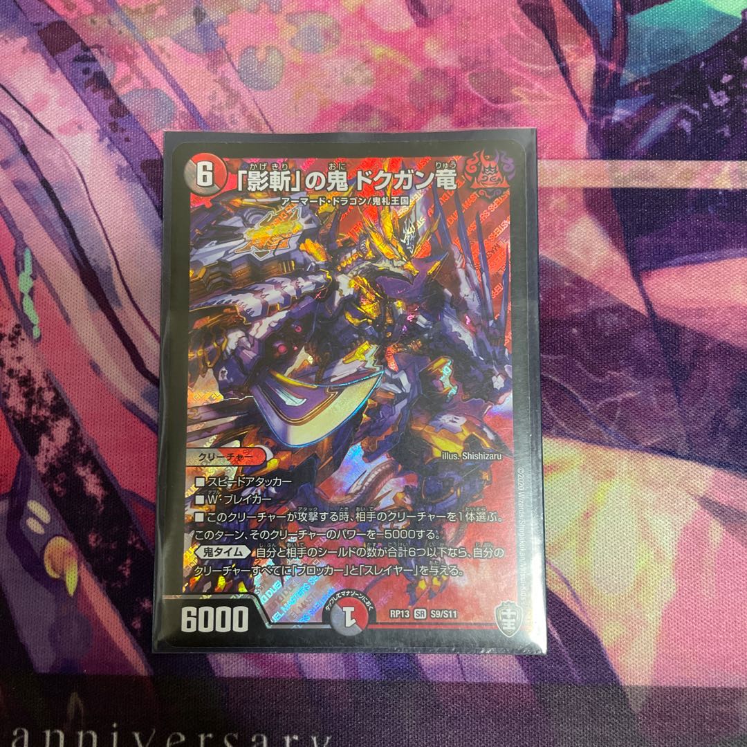 「影斬」の鬼 ドクガン竜 SR