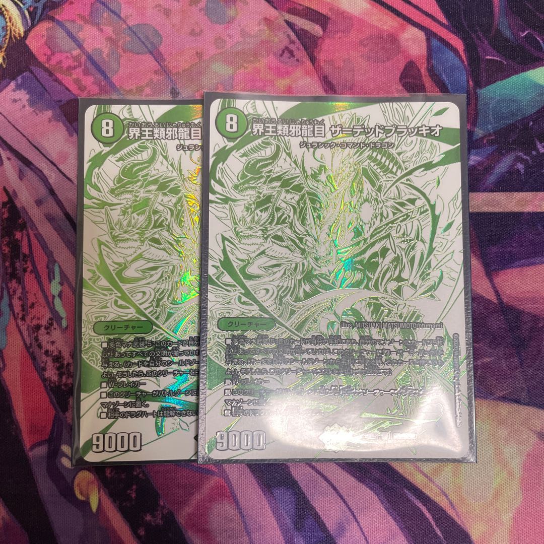 界王類邪龍目 ザ=デッドブラッキオ 1枚