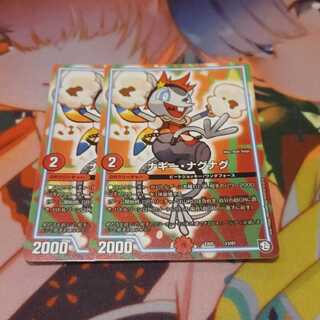 ナギー・ナグナグ