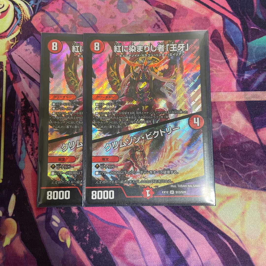 紅に染まりし者「王牙」｜クリムゾン・ビクトリー SR