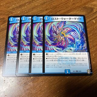 ロスト・ウォーターゲイト　4枚