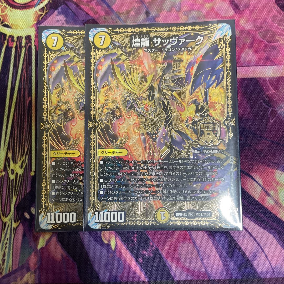 煌龍 サッヴァーク MDG