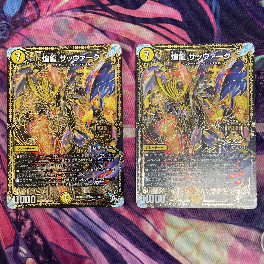 煌龍 サッヴァーク MDG